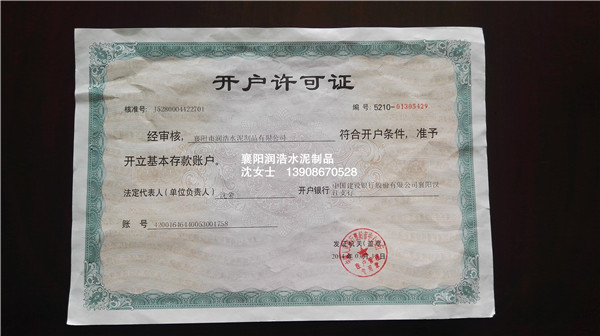 開(kāi)戶(hù)許可證